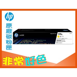 HP 119A 原廠碳粉匣 W2092A 適用機器型號: 150a/150nw/178nw