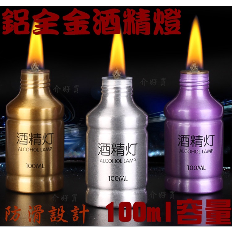 酒精燈  鋁合金酒精燈  (50ml、100ml)  金屬酒精燈  迷你酒精燈  實驗器材酒精燈  化學實驗酒精燈