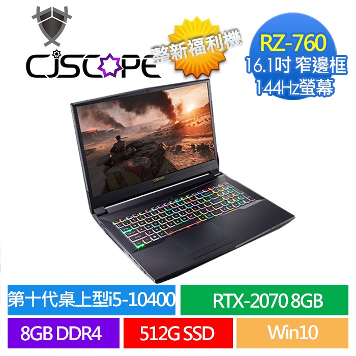 CJSCOPE RZ-760 16.1吋 筆電 i5 i7 10700 RTX2070 電競筆電 二手筆電 整新筆電