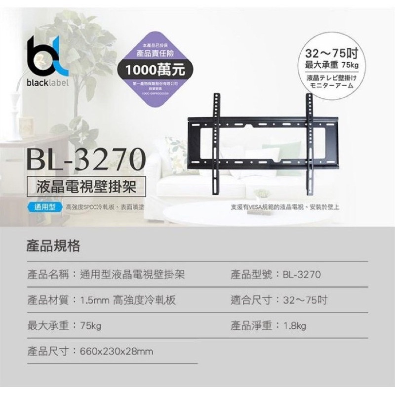 blacklabel 通用型液晶電視壁掛架 BL-3270