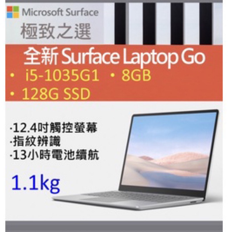 【Microsoft 微軟】Surface Laptop Go 12.4吋 輕薄觸控筆電-冰藍