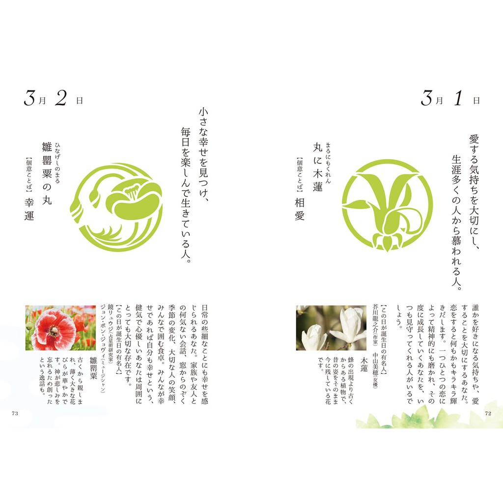 誕生日の花個紋花しるべ手帖 蝦皮購物