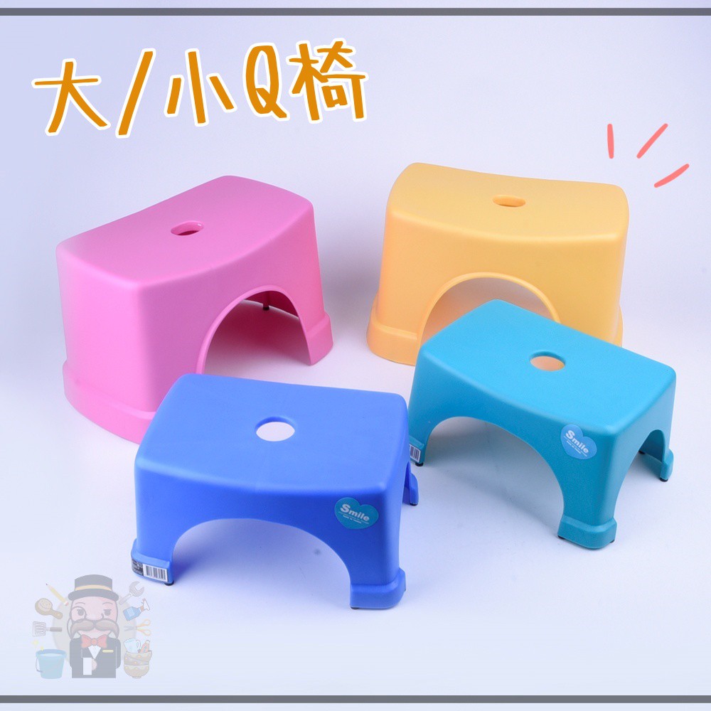 大信百貨》 大/小Q椅 馬卡龍 塑膠椅 台灣製造 小椅子 小凳子 浴室椅 烤肉 兒童椅 矮椅子 矮凳子 質感UP，Q椅