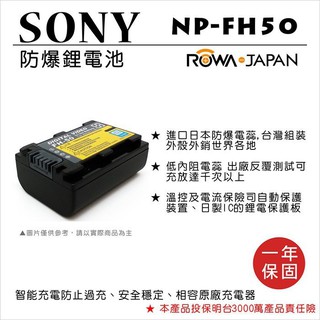 團購網@樂華 FOR Sony NP-FH50 相機電池 鋰電池 防爆 原廠充電器可充 保固一年