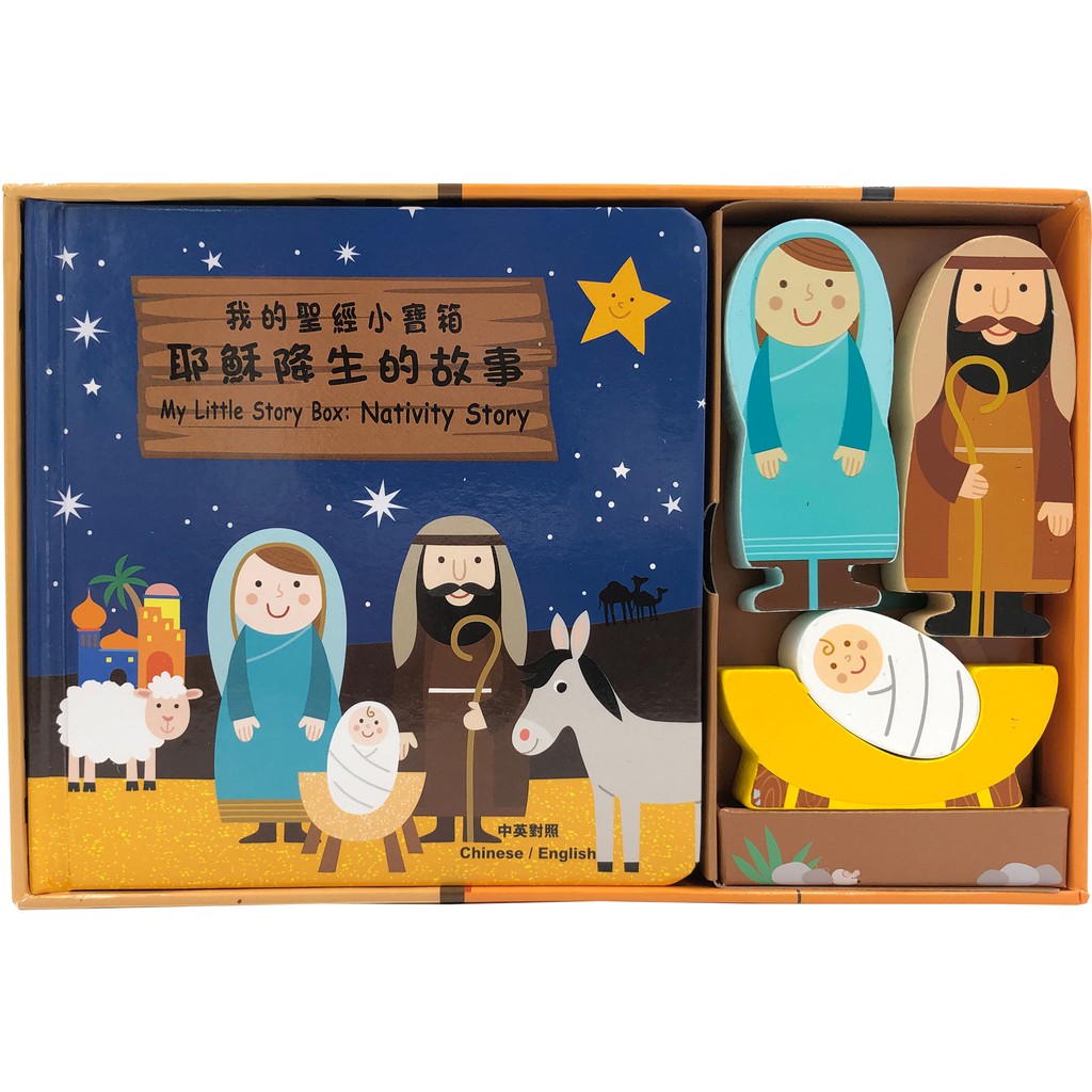 【小魚兒書房】我的聖經小寶箱、兒童聖經故事遊戲書 (耶穌降生的故事&amp;挪亞方舟)拼圖