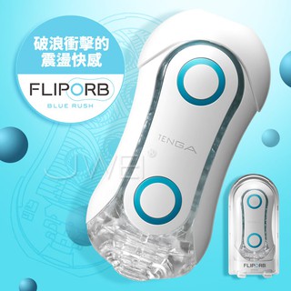 日本TENGA FLIP ORB 動感球體重複使用型浪紋飛機杯 手動飛機杯 自慰杯 自慰套 重覆使用飛機杯