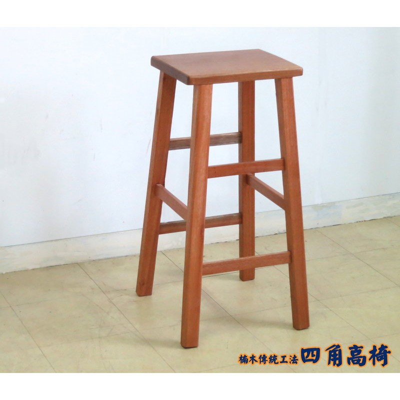楠木傳統工法四角高椅台灣製造板凳椅凳椅頭仔餐椅椅寮高腳椅高吧椅吧台椅吧椅 Ver 蝦皮購物