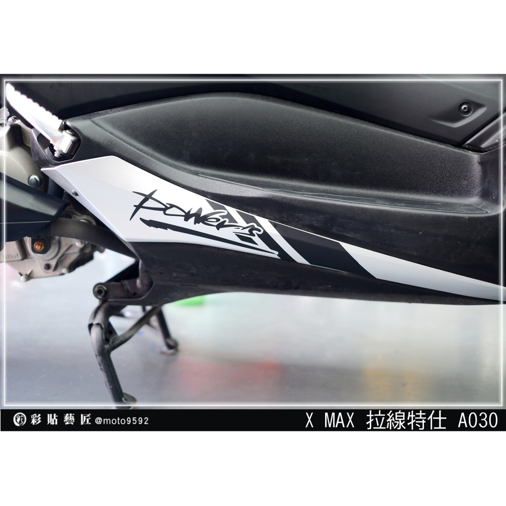 彩貼藝匠  XMAX 300 【拉線特仕 A030】3M反光貼紙 拉線設計 裝飾 機車貼紙 車膜