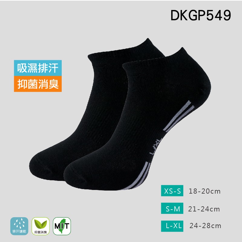 《DKGP549》吸排抗菌素面踝襪 輕運動 Coolmax強效吸濕排汗 Skinlife抑菌消臭