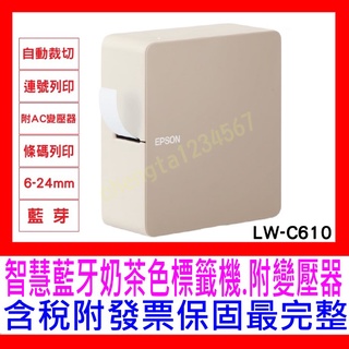 【全新公司貨開發票】EPSON LW-C610 智慧藍芽奶茶色標籤機 隨機附變壓器 標籤帶 另有LW-600P C410
