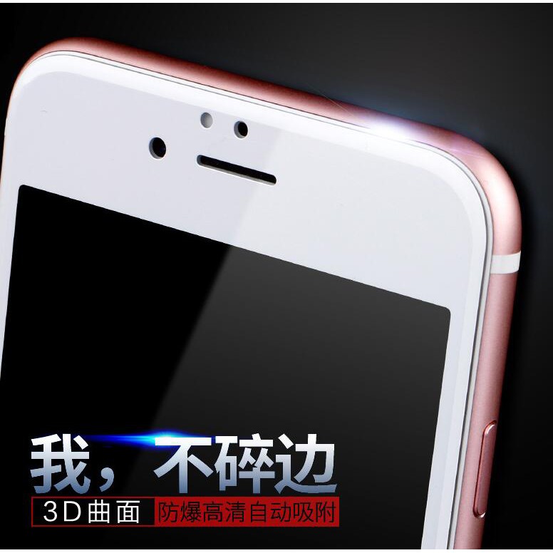 iPhoneX3D滿版 不碎邊玻璃保護貼 玻璃貼 iPhone6 iPhone7 iPhone8 Plus i6 i7