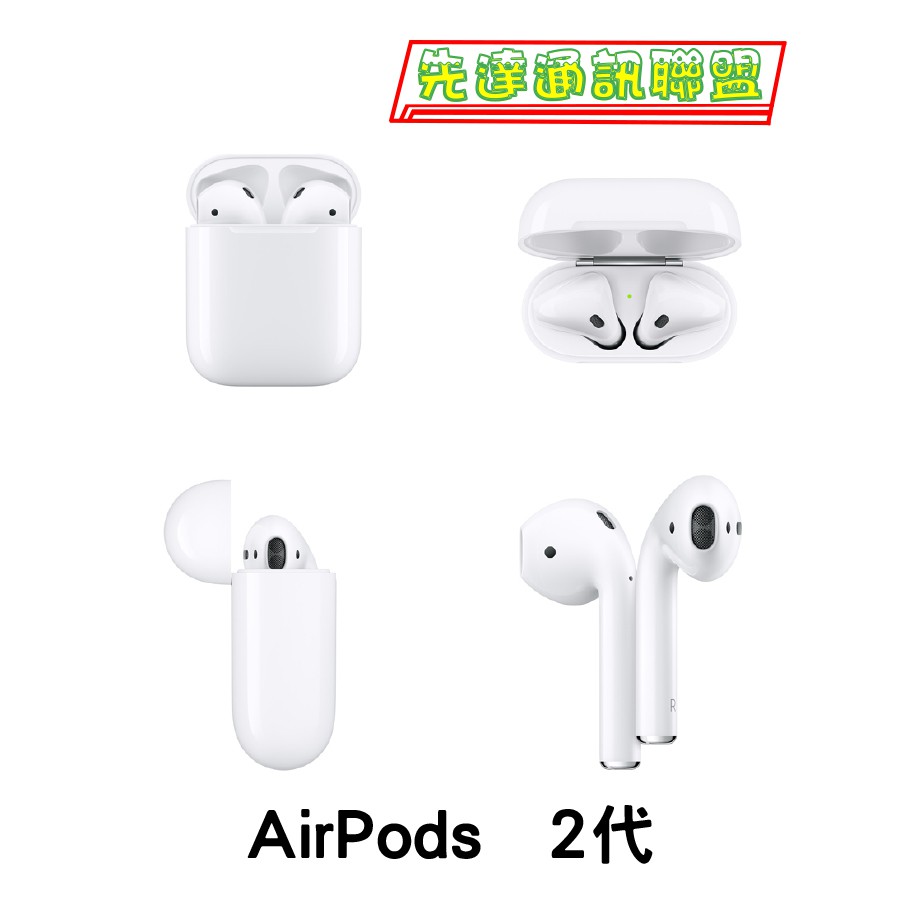 ※先達通訊聯盟-G196※AirPods 2 二代 原廠盒裝藍芽耳機 有線充電版 門號折扣請參考下方圖表  高價回收手機