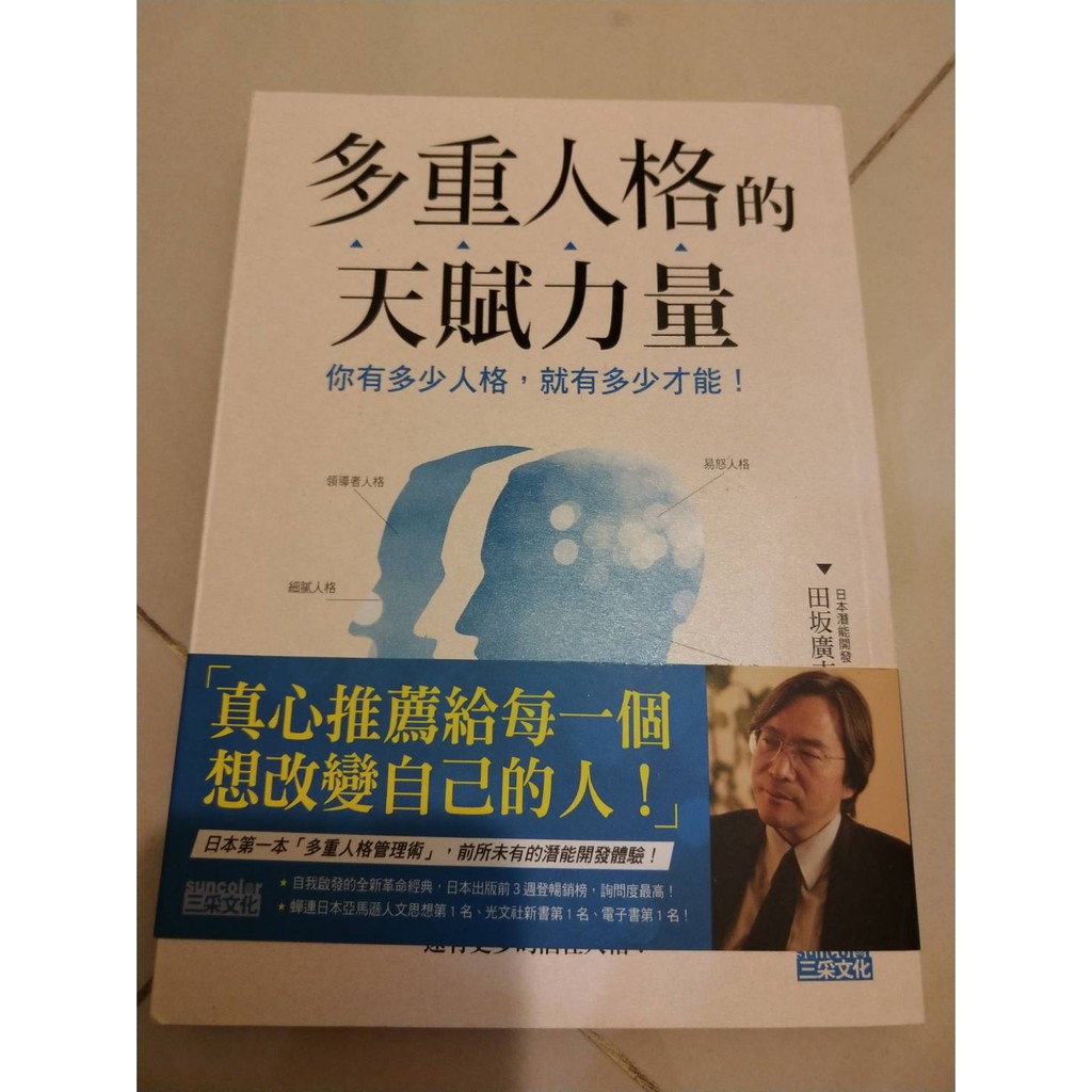 多重人格的天賦力量 你有多少人格 就有多少才能 蝦皮購物
