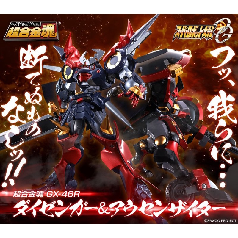 萬代 BANDAI 超合金魂 GX-46R GX-46 超軍神 奧瑟賽達 刃馬一體 大前卡 穴馬 斬艦刀 機器人大戰