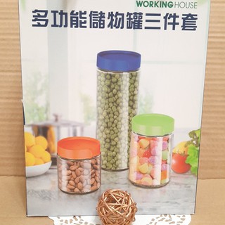 經SGS檢驗~可堆疊多功能儲物罐（玻璃）三件套 (生活工場)WORKING HOUSE 玻璃罐 收納罐 密封罐