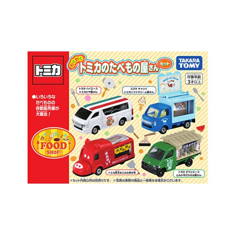 （凱芸市集）現貨 TOMICA 食物餐車車組 台灣代理公司貨