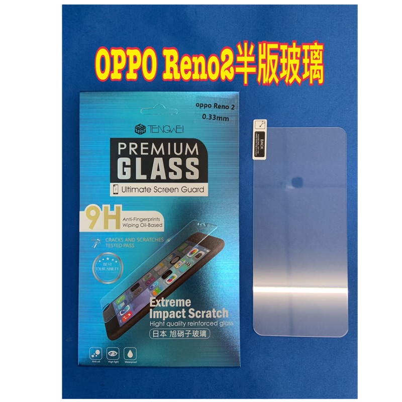 Oppo RENO2 鋼化玻璃保護貼