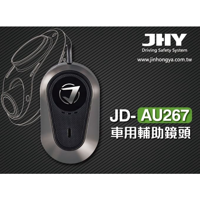 DJD22090303 JD-AU267 通用車用輔助鏡頭 4990起 (依當月報價為主)