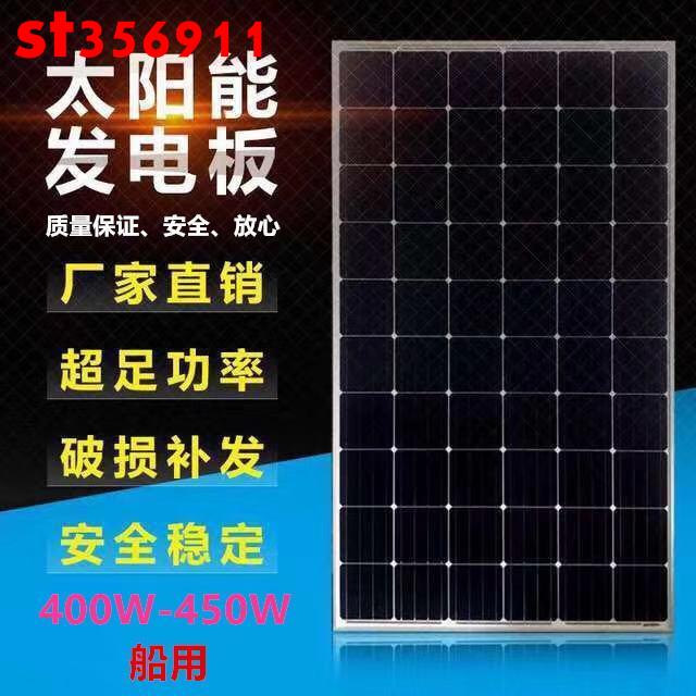 #熱銷#全新單多晶300W—360W-450W太陽能板光伏板電池板可充24V48V