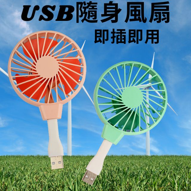 台灣現貨 風扇渦輪無葉手持風扇 USB電扇 便攜式 小風扇 迷你電扇  隨身風扇   靜音風扇 手拿扇 風扇 電扇 桌扇