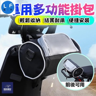 機車置物袋 機車龍頭包 防水 超大容量 升級版拉鏈 掛包 機車前置物袋 gogoro 勁戰 收納袋 外送員必備 機車百貨