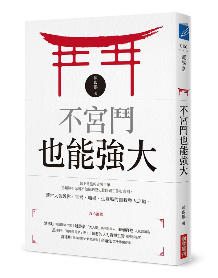 不宮鬥也能強大/陳啟鵬 eslite誠品