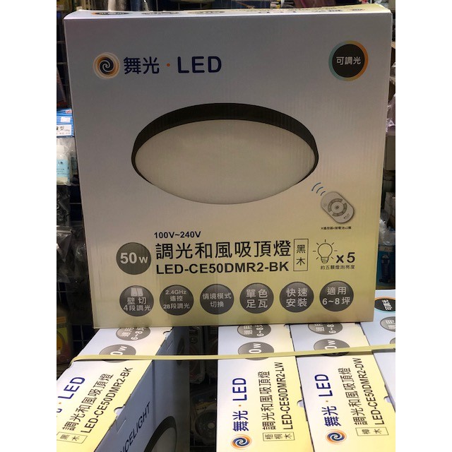 【私訊問價-絕對便宜】最新款 有三色 舞光 LED 和風調光吸頂燈 50W 遙控調光燈 免運費 LED-CE50DMR2