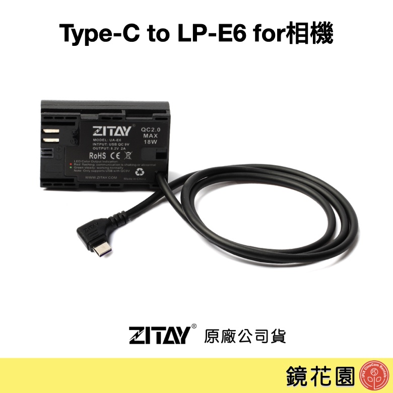 希鐵 ZITAY Type-C 轉 LPE6 假電池 for 相機 DY01 現貨 鏡花園