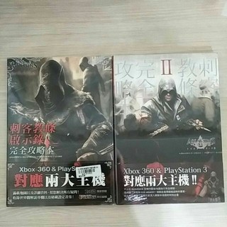 ps3 刺客教條 遊戲 （二手 英文版）+攻略x3（中文 全新）