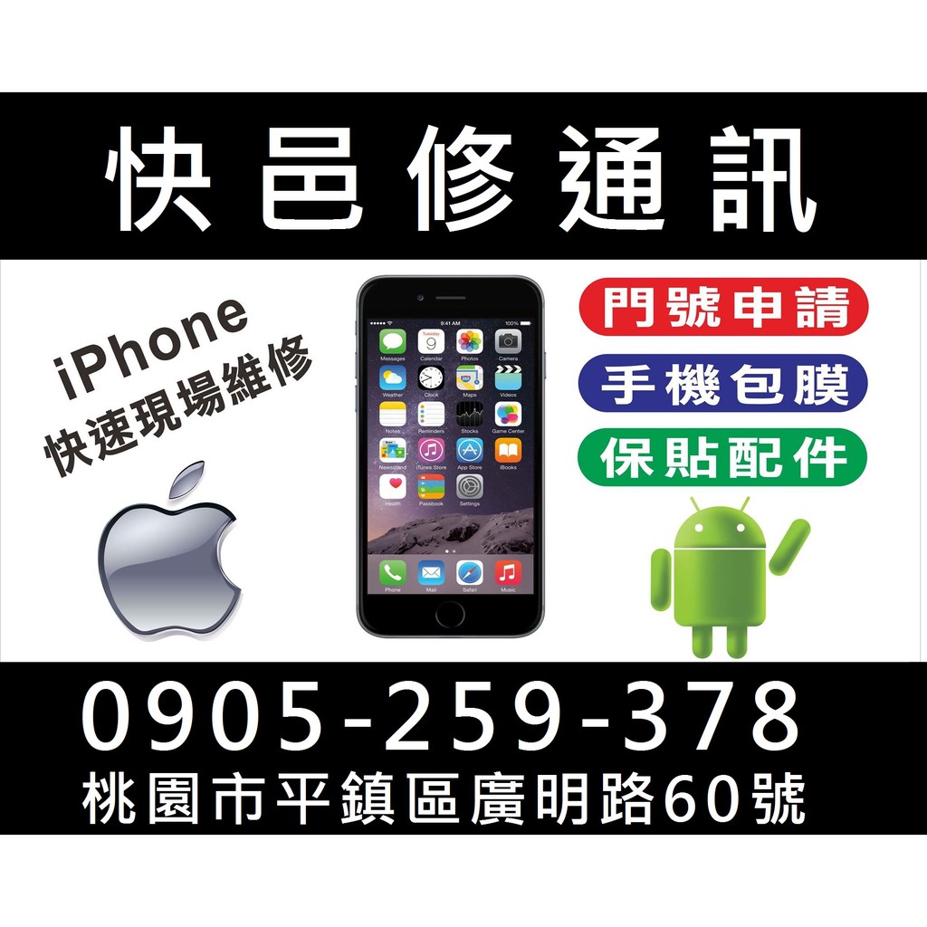 iPhone Repair Sửa điện thoại 蘋果iPhone快速維修iPhone 6 7 8 X 11電池
