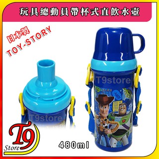 【T9store】日本製 Toy Story (玩具總動員藍) 帶杯式直飲水壺 水瓶 兒童水壺 (480ml)