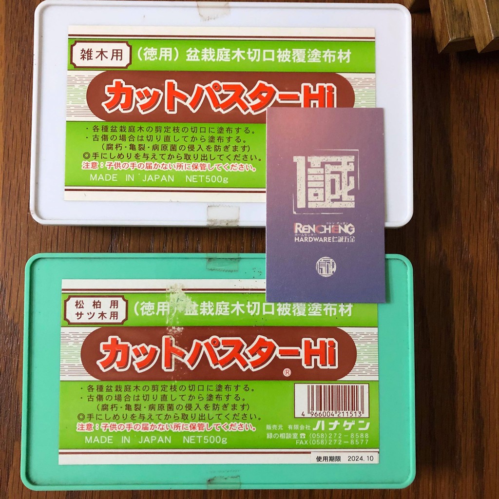 「仁誠五金」含稅 カットパスターHi 日本製 500g 癒合劑 盆栽庭木切口被覆塗布材 松柏用 雜木用 切口補土 切口膏