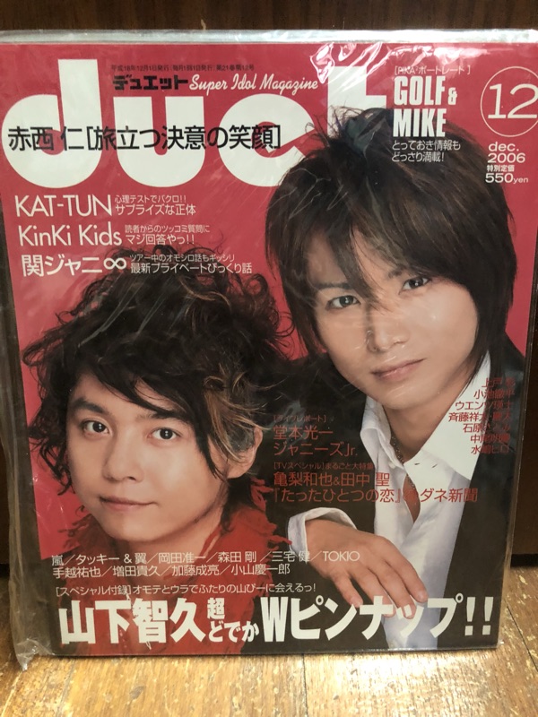 Duet 日文雜誌 傑尼斯 Kinki Kids V6 Kat Tun 嵐 タッキー 翼 山下智久 關8 蝦皮購物