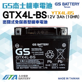 ✚久大電池❚GS機車電池 4號機車電瓶 GTX4L-BS = YTX4L-BS 湯淺YUASA機車電瓶