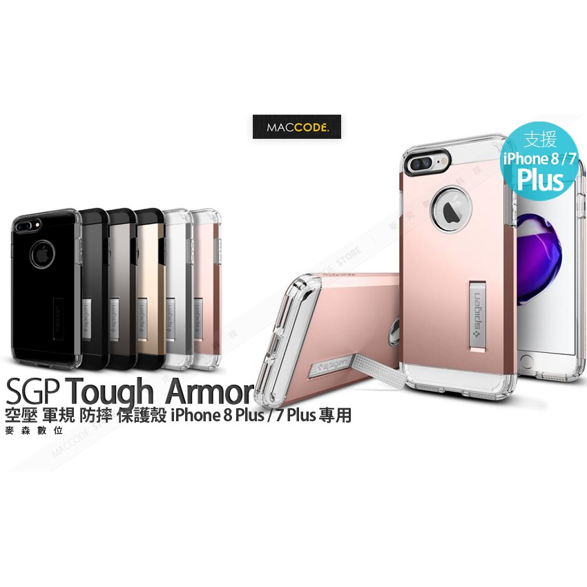SGP Tough Armor iPhone 8 Plus / 7 Plus 空壓 防摔 保護殼 Spigen