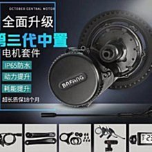 您心愛的自行車 x Bafang 36V 500W 助力套件 DIY