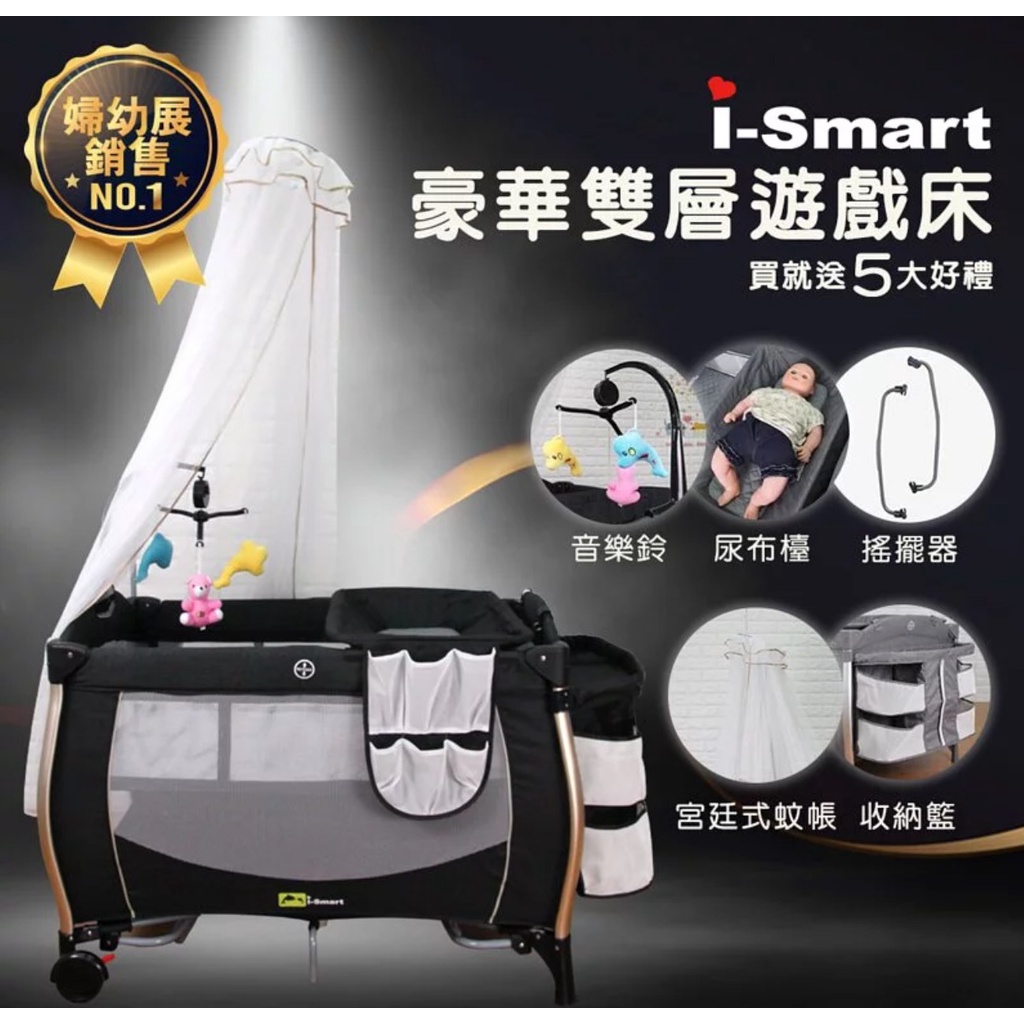 ［二手］ I-Smart豪華雙層遊戲床+杜邦立體防蟎透氣墊+尿布墊X2