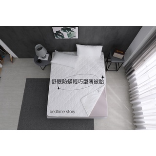 【床邊故事】台灣製-可水洗舒眠防蹣輕巧型薄被胎-單人 / 雙人 / 加大雙人