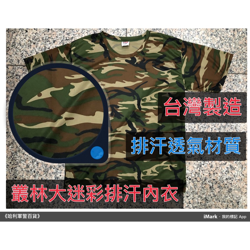 美軍裝備~國軍裝備~警察裝備~叢林大迷彩排汗內衣~排汗內衣~美式數位迷彩