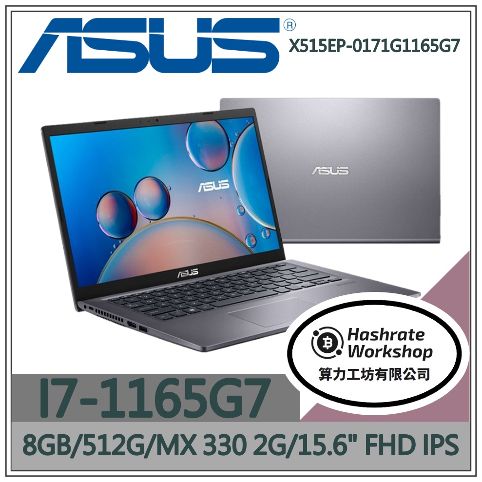 【算力工坊】X515EP-0171G1165G7  星空灰 文書筆電 I7 獨顯 華碩 ASUS 15.6吋
