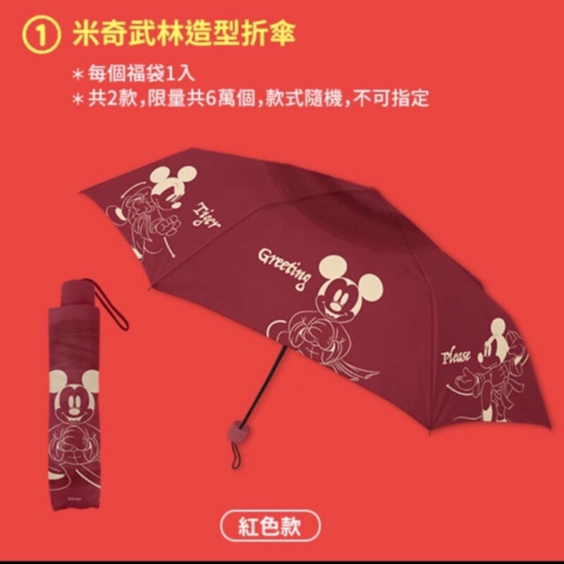 7-11福袋 米奇紅色雨傘