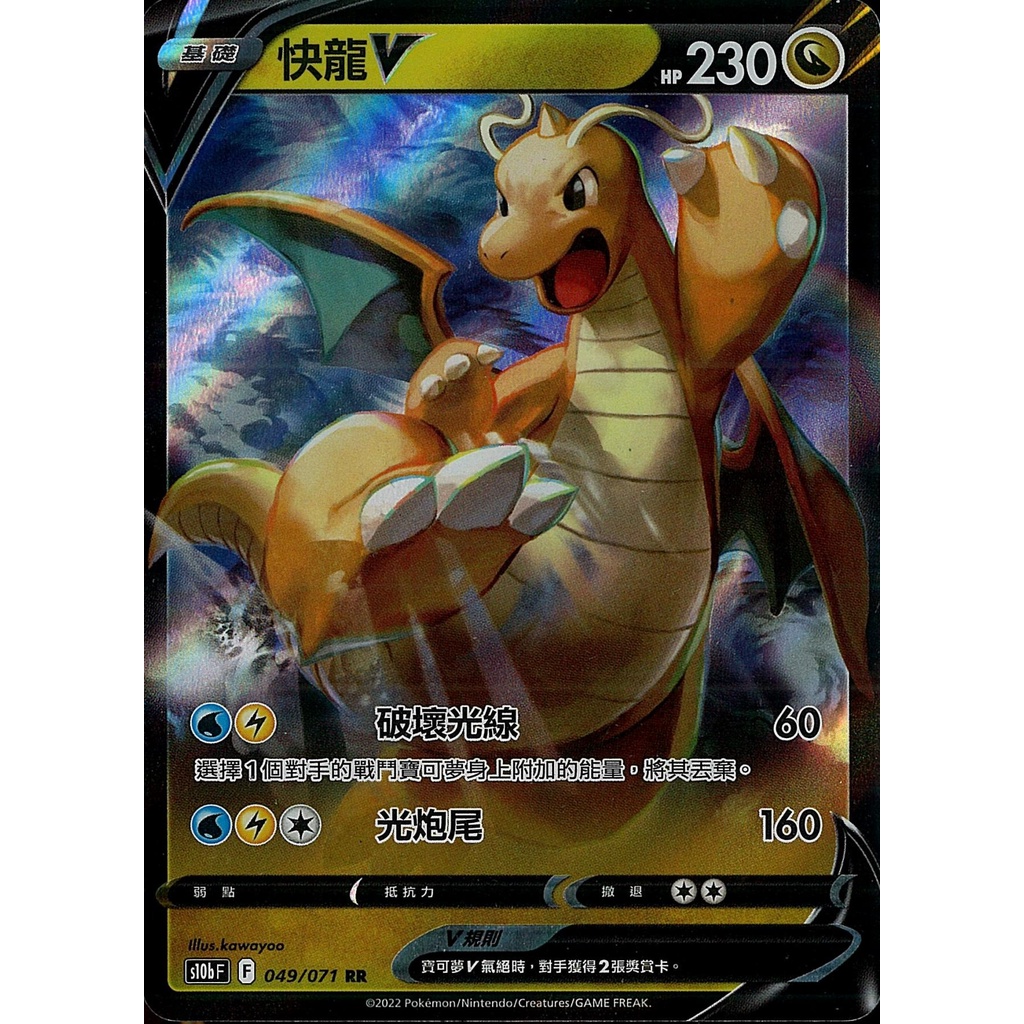 快龍V RR 閃卡 新版 pokomon go ptcg 寶可夢卡 寶可夢卡牌遊戲 | 蝦皮購物