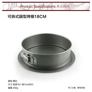 ［現貨］【LOTUS 樂德】可拆式圓形烤模18*7CM