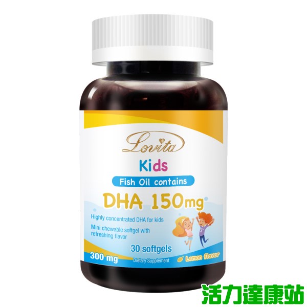 Lovita愛維他-兒童魚油(含DHA150mg)軟膠囊(30顆_30天份)【活力達康站】(限時下殺)