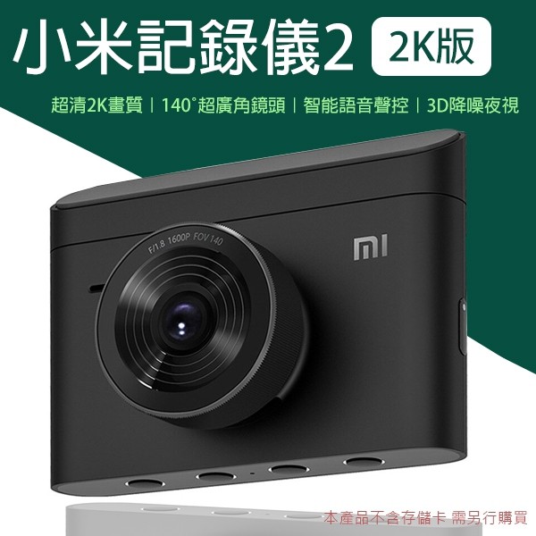 Earldom 小米記錄儀2 2k版現貨當天出貨小米行車記錄器超清2k 140 超廣角智能語音行車記錄器 蝦皮購物