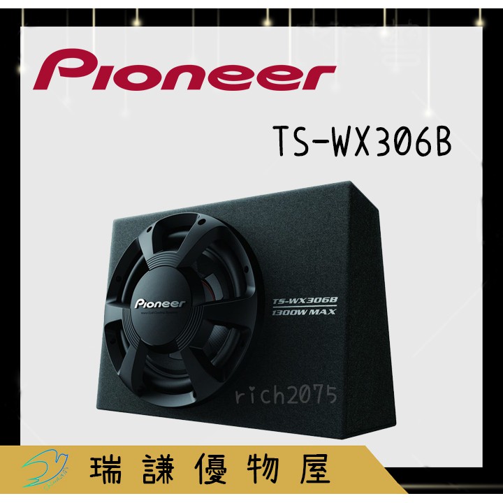 ⭐原廠⭐ PIONEER先鋒 TS-WX306B 汽車音響 12吋 喇叭 1300W 被動式 重低音 超低音 車用喇叭
