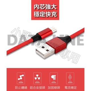 【當天出貨】安卓TYPE-C Micro USB 鋁合金 直頭 快充編織線 編織充電線 傳輸線 閃充 數據線 可達2A