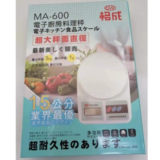 格成 MA-600 電子廚房料理秤 最大3kg 最小1g