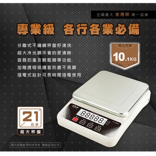 聖岡 PT-588A+ 超耐用 冷光 不鏽鋼 電子秤 料理秤 最輕起秤3公克 最大10公斤 超大秤盤 可插電或電池供電