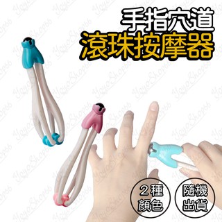 手指滾珠按摩器 手指按摩器 手指關節按摩器 滾輪按摩棒 手動按摩器 手部手指關節瘦手器【優優嚴選】